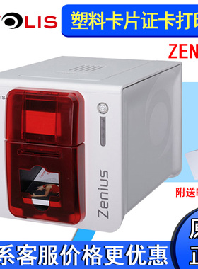EVOLIS爱立识ZENIUS塑料卡片打印机员工证人像会员PVC证卡打印机