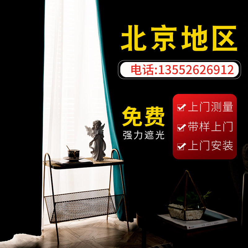 北京窗帘定制免费上门测量安装北定制窗帘
