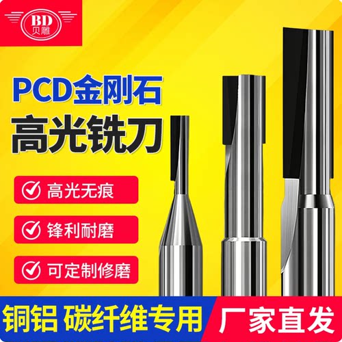 PCD铣刀金刚石单双刃立铣刀石墨陶瓷硅铝碳纤维钻石高光镜面刀具