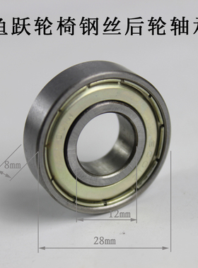 原装鱼跃轮椅配件H062H033D1100a塑料前叉立轴钢丝后轮轴承6001ZZ