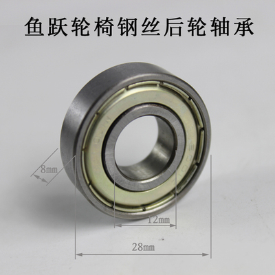 鱼跃轮椅配件1100前叉后轮轴承