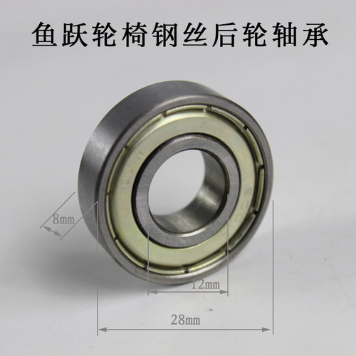 鱼跃轮椅配件1100前叉后轮轴承