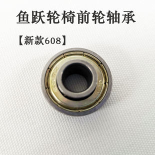 新款鱼跃原装轮椅前轮轴承前小轮滚珠带突台钢珠铁珠轴承608配件