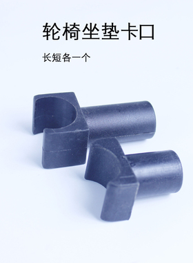 鱼跃轮椅滑块H007 H005 H005B H051 H059B H058B H009B坐管卡口