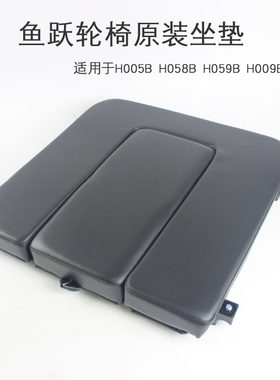 鱼跃轮椅配件H005B H058B H059B H009B坐垫总成原厂原装海绵坐便