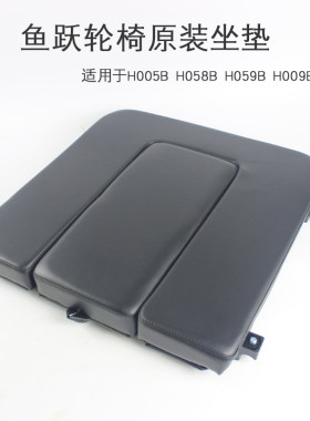 鱼跃轮椅配件H005B H058B H059B H009B坐垫总成原厂原装海绵坐便