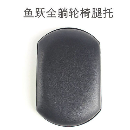 轮椅腿托鱼跃原厂配件