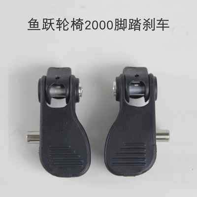 轮椅配件脚踏鱼跃原厂件