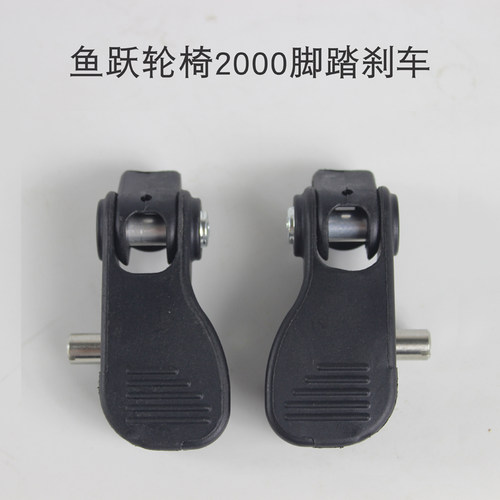 轮椅配件脚踏鱼跃原厂件
