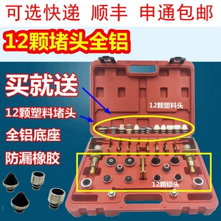 汽车空调管道查漏检漏堵漏试漏测漏工具蒸发箱压缩机堵漏堵头