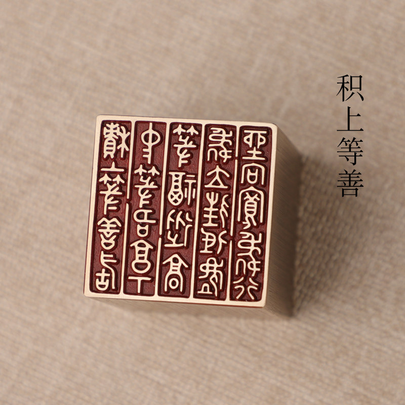 金石篆刻传统文化礼品印章铜印引首押脚闲章书画名章仿古成品积上