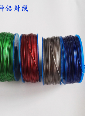 直销电表铅封线铜丝水表铅封线钢丝加油机铅封线红色塑料双股铁丝