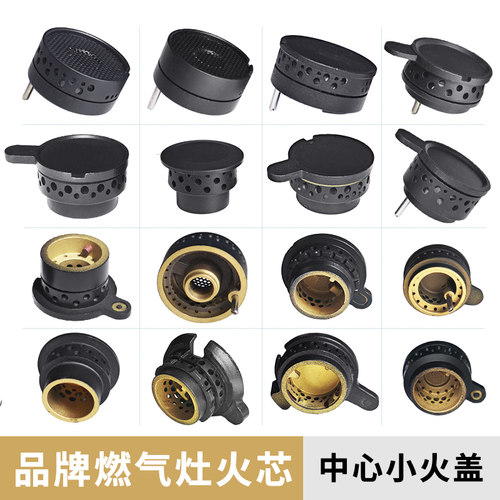 适合方太燃气灶配件火芯HL HC FZ FD铜芯JACB/JA6G小火盖炉芯火芯