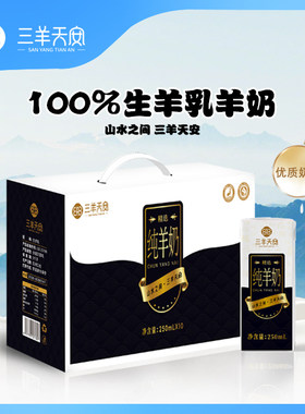 新鲜原生纯羊奶脱膻液态奶