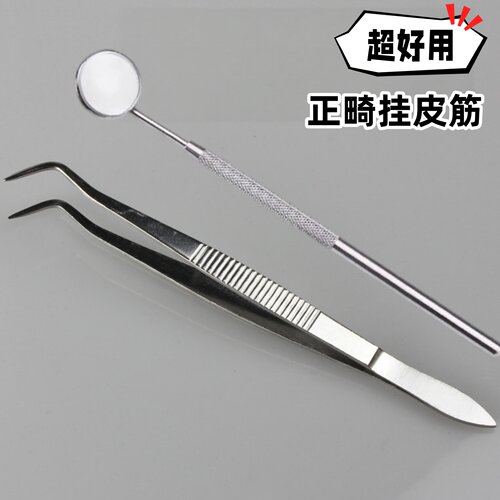 正畸镊子挂皮筋神器牙套戴皮筋