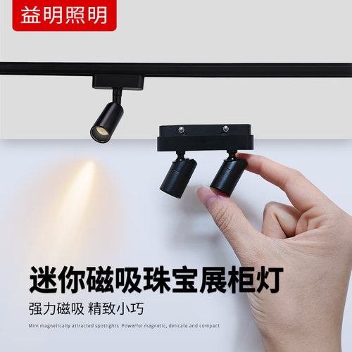 迷你磁吸轨道灯led小射灯mini博物馆首饰珠宝灯展柜灯24v低压微型