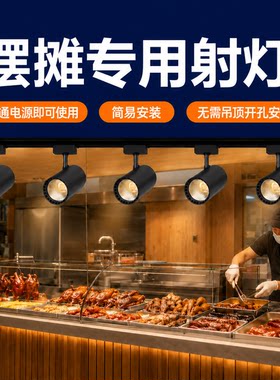 超市生鲜轨道射灯暖红黄白加红