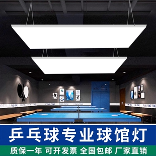 乒乓球室无影灯LED防眩目乒乓球馆专用灯直播间顶灯照明灯无频闪
