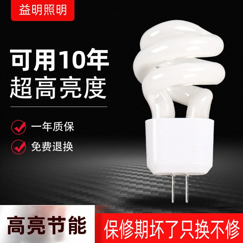 镜前灯珠灯泡5W小螺旋两针插脚高亮插口2针荧光水晶节能白光节能