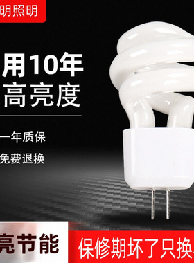 镜前灯珠灯泡5W小螺旋两针插脚高亮插口2针荧光水晶节能白光节能