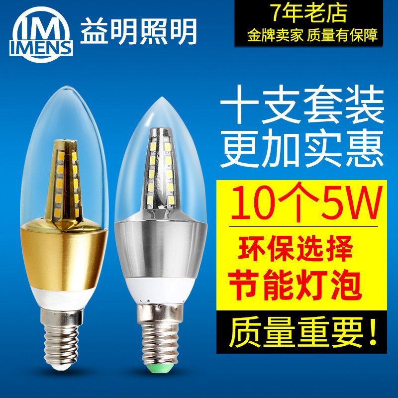 十套装led蜡烛灯泡e14小螺口拉尾水晶尖泡3w节能吊灯5w客厅光源