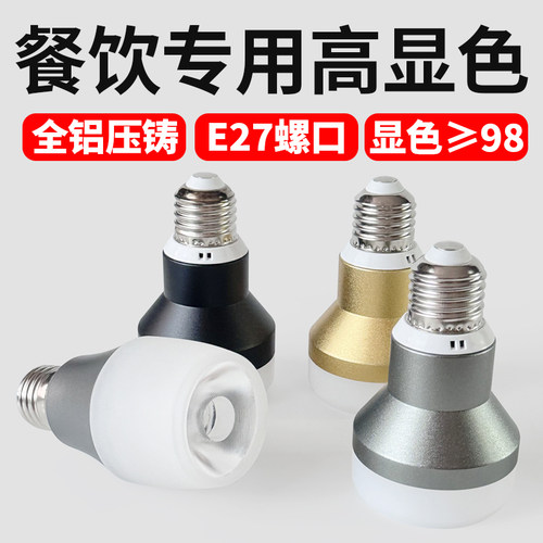 高显色led餐厅专用灯泡上下发光聚光饭店餐饮餐桌防眩e27螺口射灯
