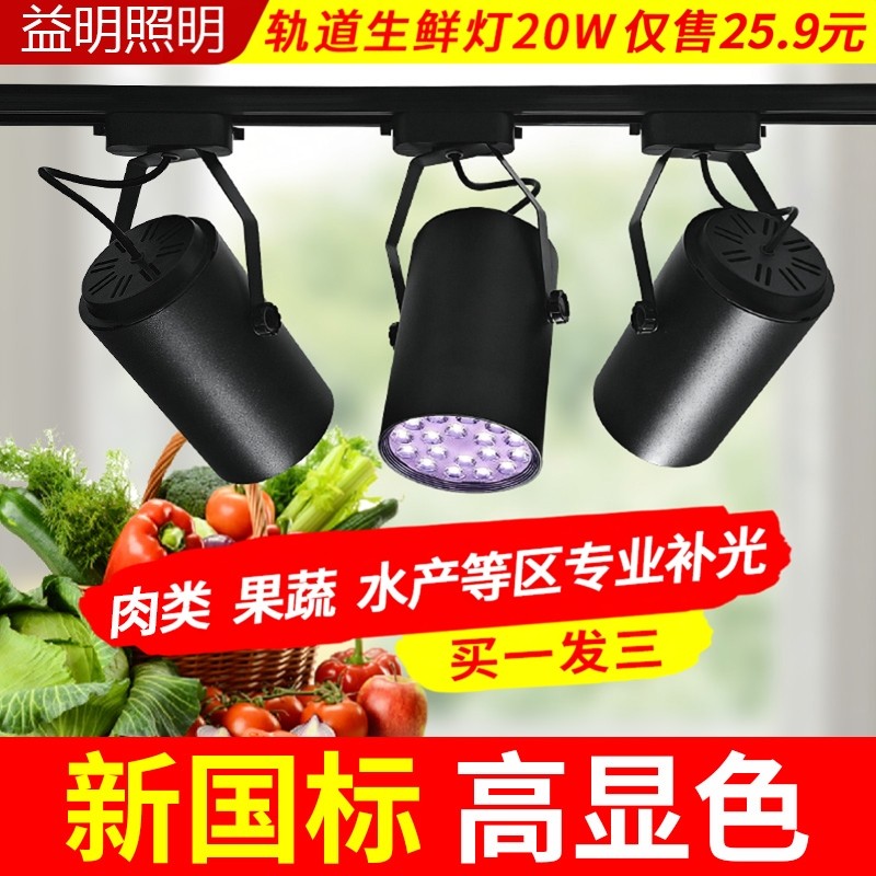 生鲜灯led水果店熟食专用灯蔬菜海鲜超市天花板灯彩光轨道射灯,家装灯饰光源,轨道灯,淘宝优惠券,粉丝福利购,淘宝优惠卷