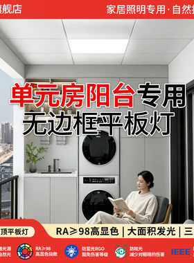 单元房阳台无边框平板灯集成吊顶用景观阳台休闲阳台生活服务阳台