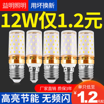 led灯泡玉米灯e27e14大小螺口超亮16W家用节能吊灯三色变光12W