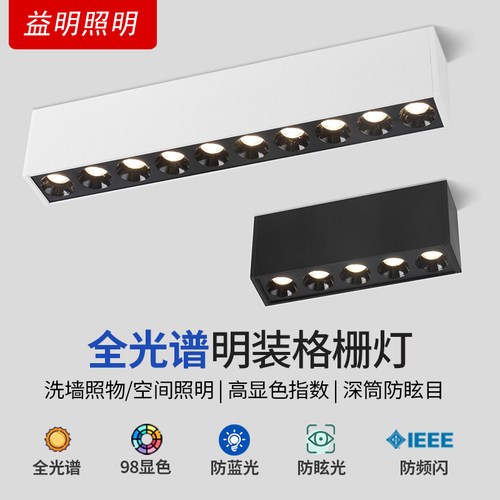LED明装长条射灯全光谱吸顶式客餐厅长方线条形灯防眩无主格栅灯