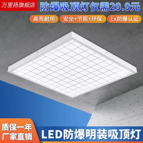 防爆明装平板灯办公室厂房600*600led吸顶灯石膏矿棉板仓库厨房灯