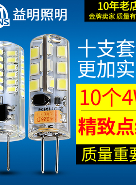 十套装G4 led灯珠220V插脚小灯泡高亮水晶灯玉米灯泡G9插泡光源