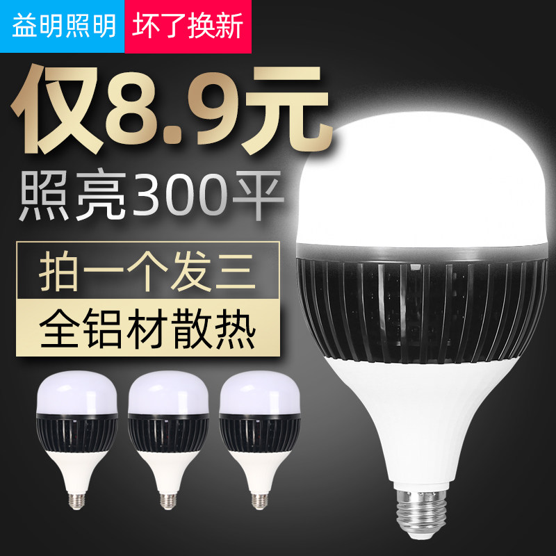 超亮led灯泡大功率照明厂房灯100W工矿灯e27螺口200W家用节能灯泡