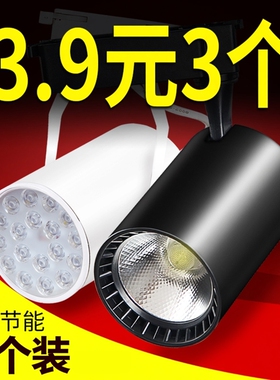 led轨道灯cob射灯服装店聚光导轨灯展厅12w18w30w明装背景墙par30
