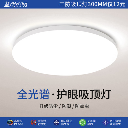 全光谱led吸顶灯护眼客厅灯简约现代长方形新款圆形卧室餐厅灯具
