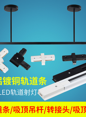 led轨道条服装店铝轨道支架滑轨滑道轨道条吊杆吸顶盒转接头加厚