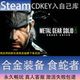 备食蛇者全球区激活码 合金装 CDK永久入库全dlc包更新单 STEAM