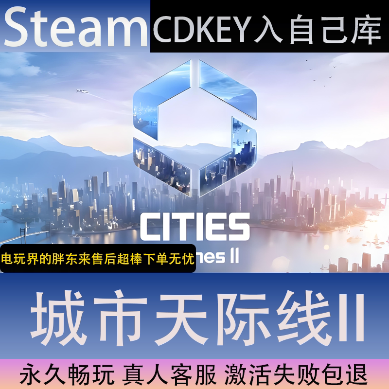 【STEAM】城市天际线2全球区激活码CDK永久入库全dlc包更新单机