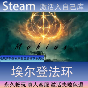 【STEAM】埃尔登法环全球区激活码CDK永久入库全dlc包更新单机