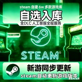 「永久入库」超多很全steam激活码 cdkey不分区电脑游戏pc送修改器