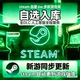 「永久入库」超多很全steam激活码 cdkey不分区电脑游戏pc送修改器