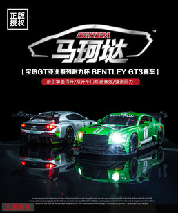 正版 32赛车 宝珀GT亚洲系列耐力杯 宾利GT3赛车合金车模型 授权1