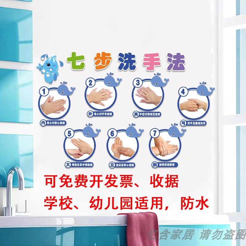 卡通七步洗手法贴画宝宝