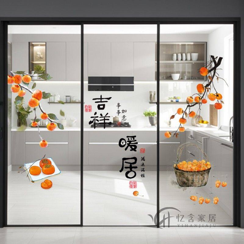 三联动推拉门贴厨房玻璃移门贴纸贴画阳台装饰贴窗花暖居柿柿如意,家居饰品,文化墙贴,淘宝优惠券,粉丝福利购,淘宝优惠卷
