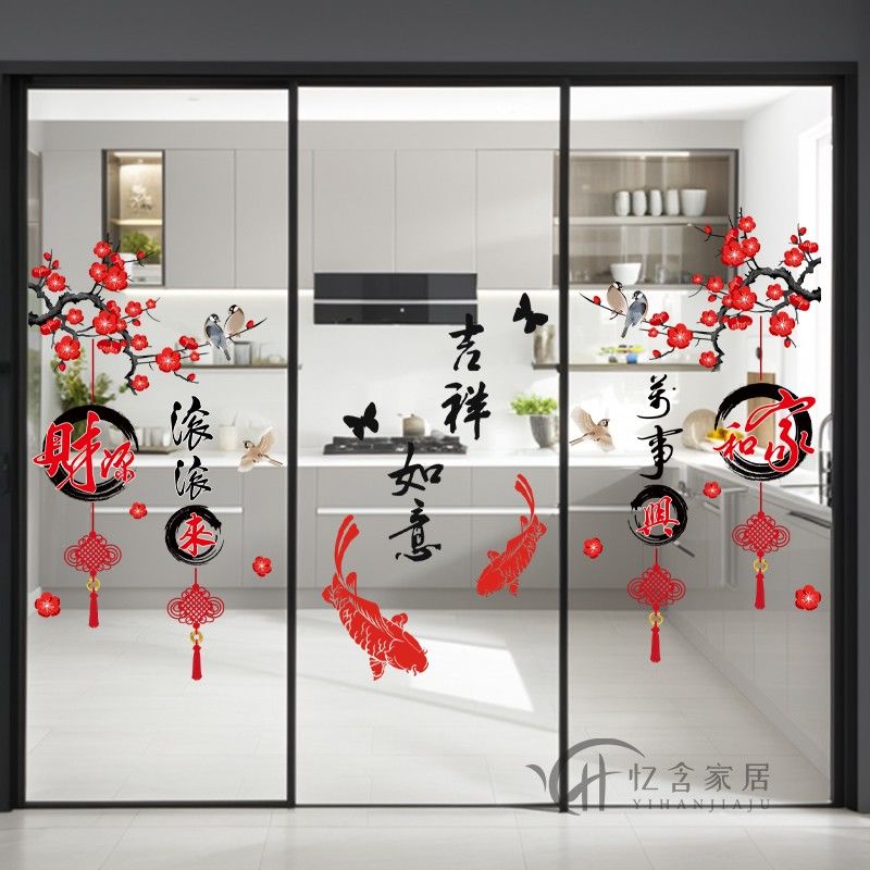 三开门推拉门装饰贴纸厨房玻璃门防撞贴客厅阳台新年布置窗贴自粘