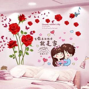 浪漫婚庆墙贴纸婚房卧室房间装 饰贴纸床头墙纸自粘玫瑰花贴画情侣