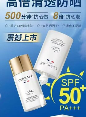 法国天芮防晒霜清爽不油腻隔离防紫外线提亮肤色正品