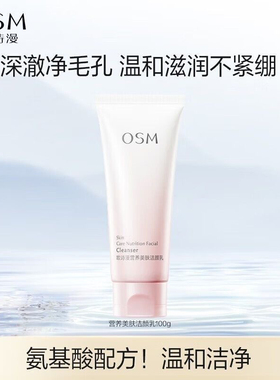 欧诗漫营养美肤洁颜乳深层清洁保湿温和洗面奶泡沫绵密好冲洗正品