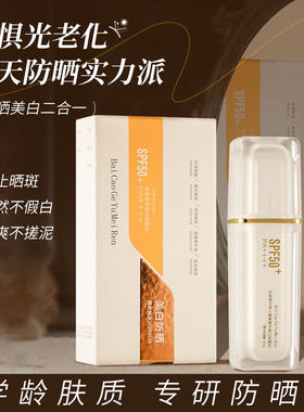百草阁玉美人隔离精华美白防晒乳三合一cc霜提亮肤色防紫外线防晒