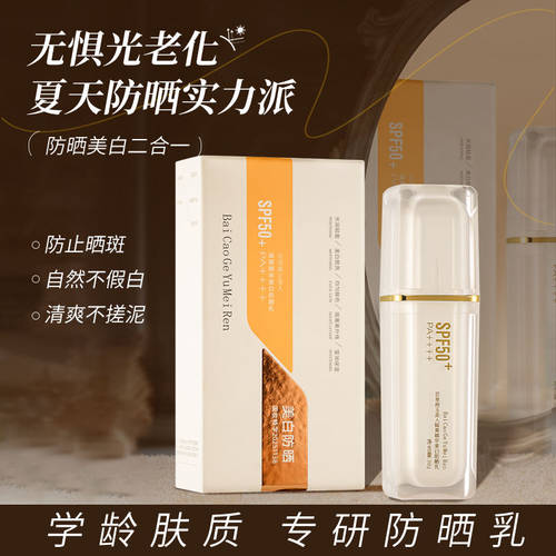百草阁玉美人隔离精华美白防晒乳三合一cc霜提亮肤色防紫外线防晒